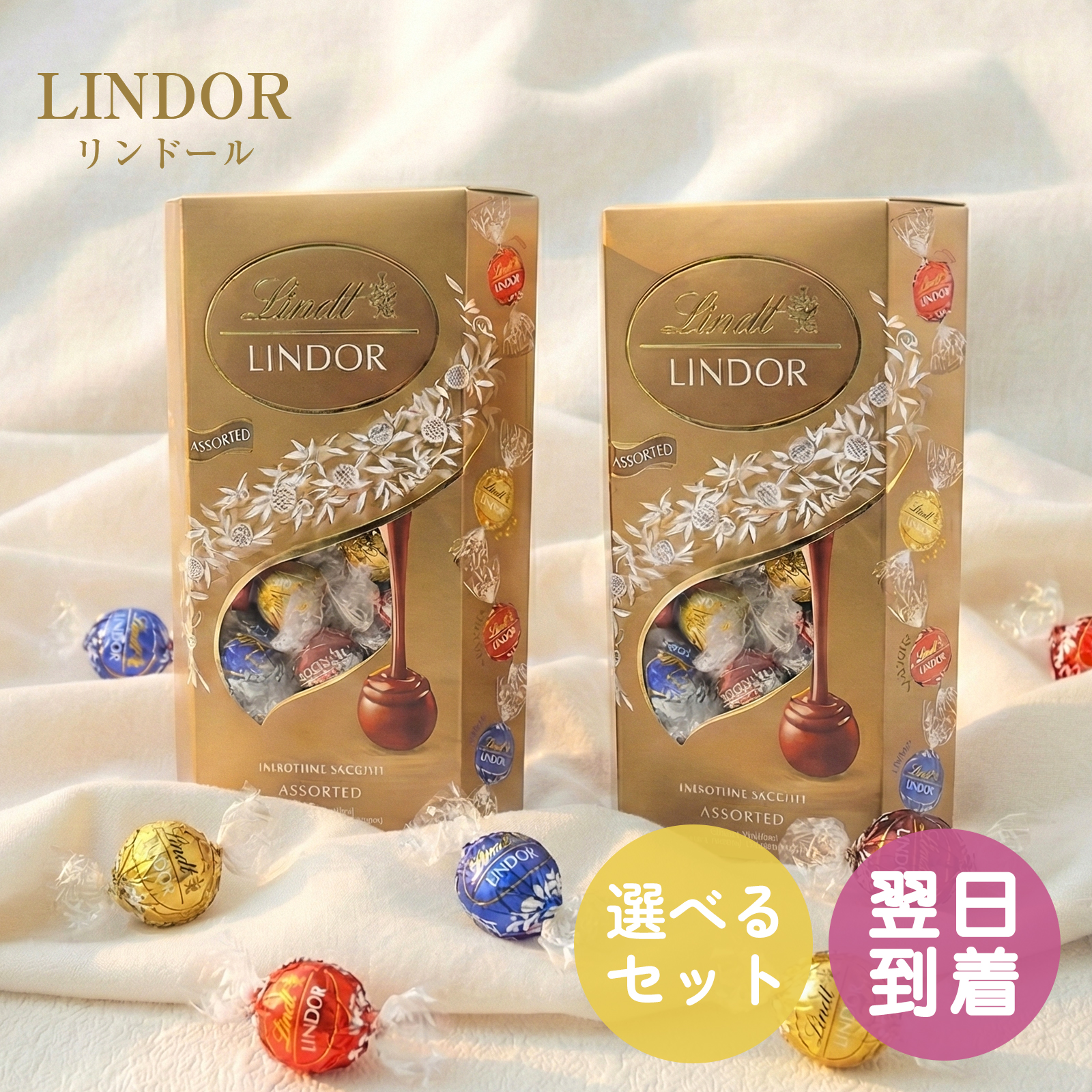 リンツ（Lindt） チョコレート バレンタイン ホワイトデー 義理チョコ
