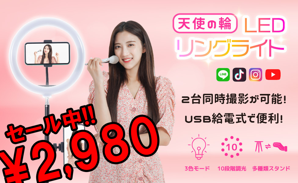 リングライト