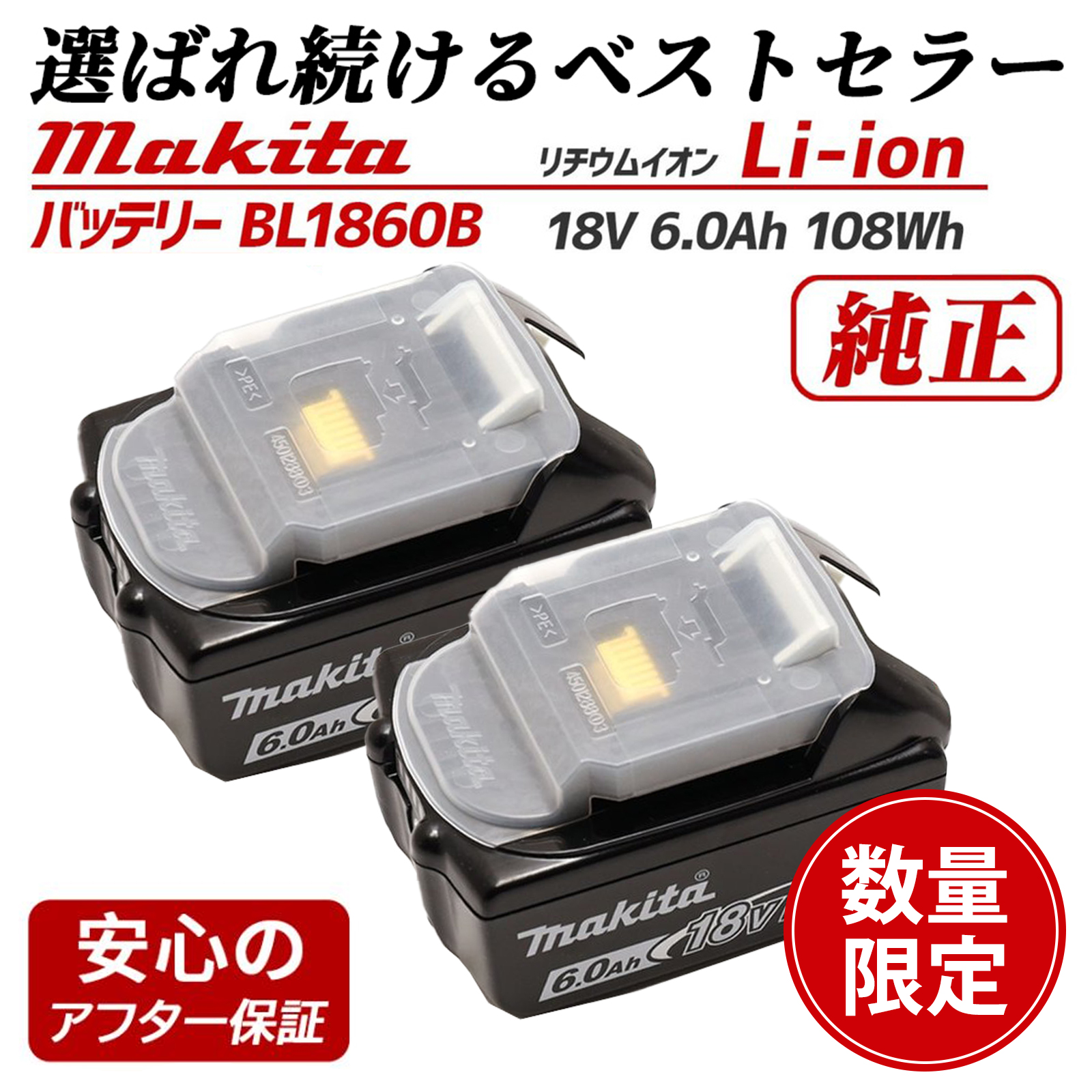 マキタ（makita） 18v バッテリー 純正 BL1860B 2個 セット 6AH A