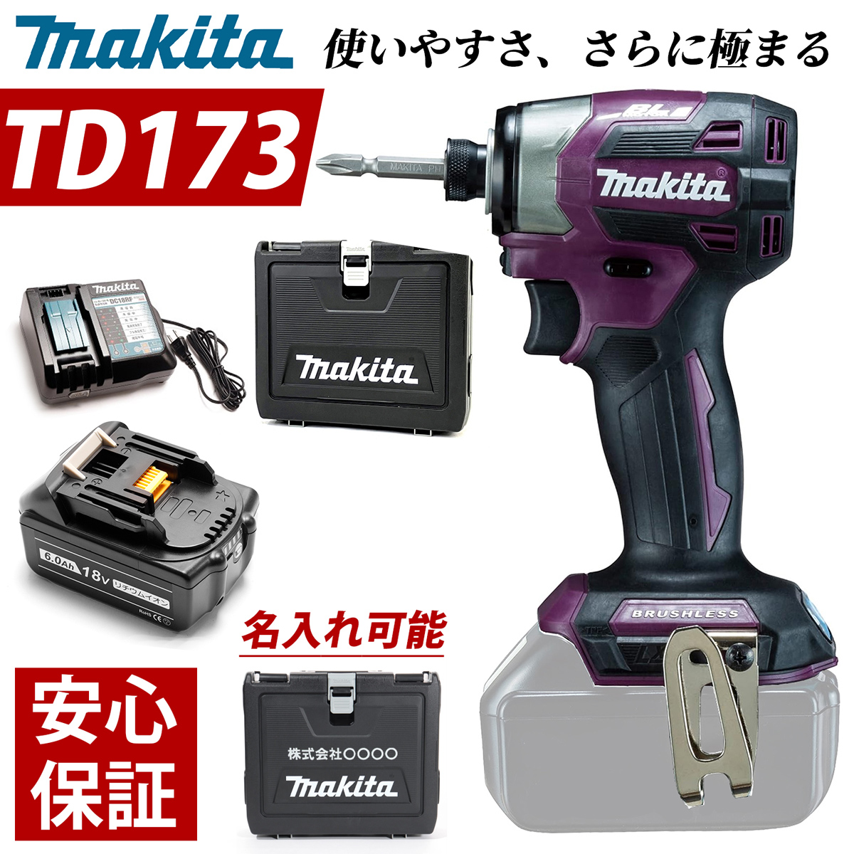 マキタ インパクトドライバー 18V TD173DXAP フルセット 限定色 