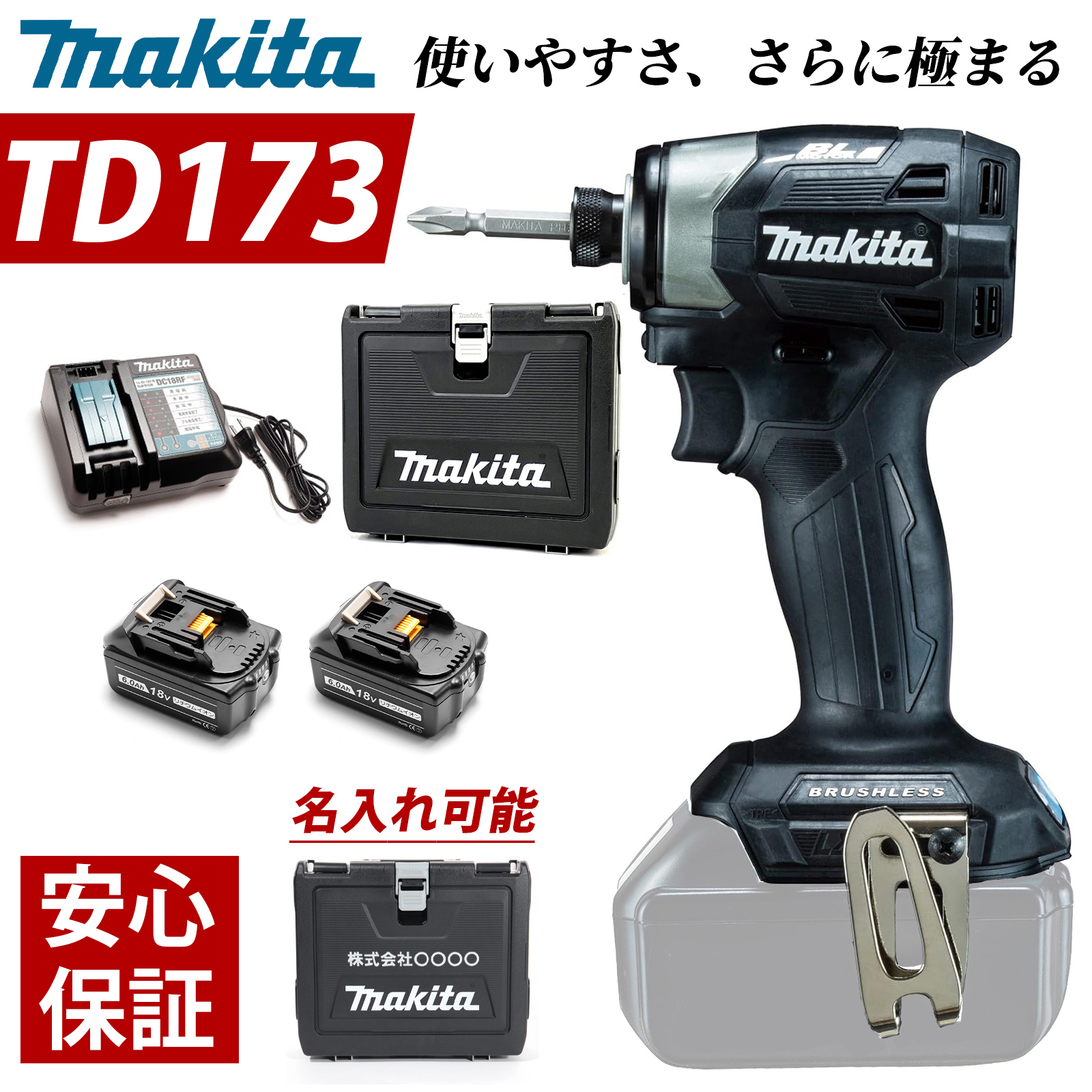 マキタ インパクトドライバー 18V TD173DRGX フルセット MAKITA TD172 後継 充電式 BL1860B 互換 バッテリー 2個  6.0Ah 急速充電器 収納ケース 付き