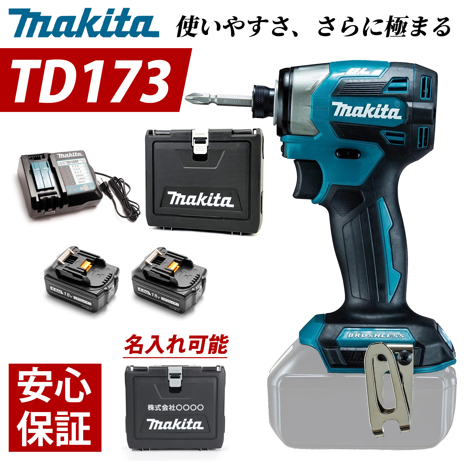 マキタ インパクトドライバー 18V TD173DRGX フルセット MAKITA TD172 後継 充電式 BL1860B 互換 バッテリー 2個  6.0Ah 急速充電器 収納ケース 付き