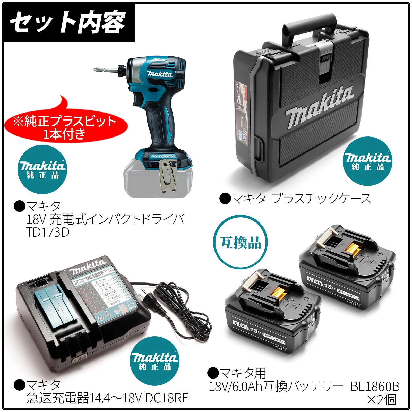 マキタ インパクトドライバー 18V TD173DZ ブルー 青 MAKITA TD172 後継 充電式 BL1860B 互換 バッテリー 2個  6.0Ah DC18RF 急速充電器 収納ケース 付き : tenb-0237-b2-bl : ギフトコンシェルジュ - 通販 -  Yahoo!ショッピング