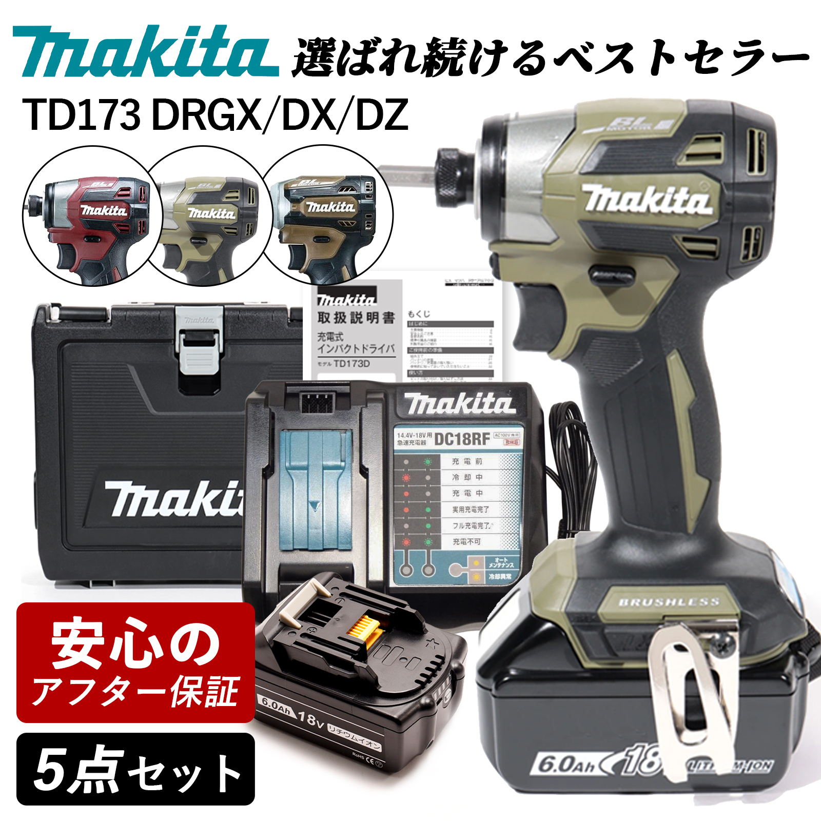 マキタ（makita） 18v インパクト TD173 セット 互換 バッテリー 2個