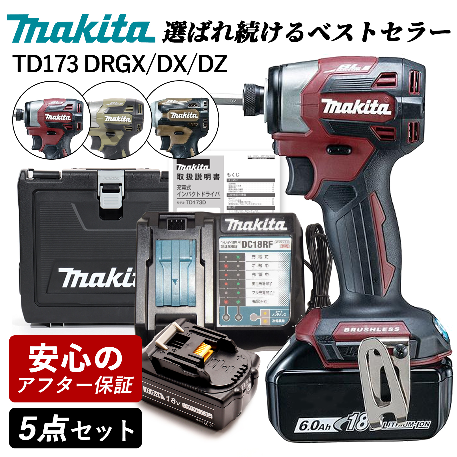 マキタ（makita） 18v インパクト TD173 限定色 セット 互換