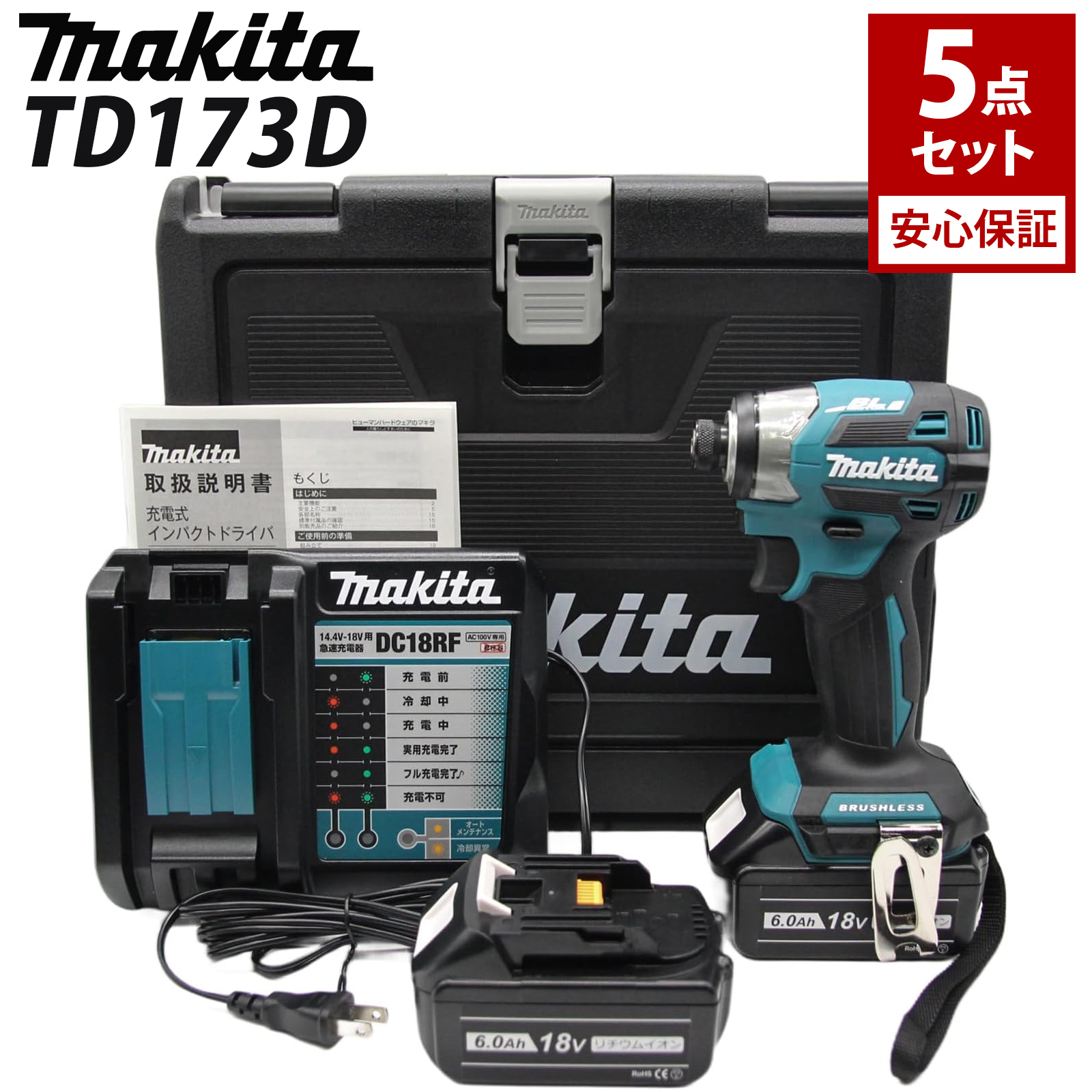 マキタ インパクトドライバー 18V TD173D フルセット TD173DZ TD173DB MAKITA TD172 後継 充電式 BL1860B  互換 バッテリー 2個 6Ah 急速充電器 収納ケース 付き