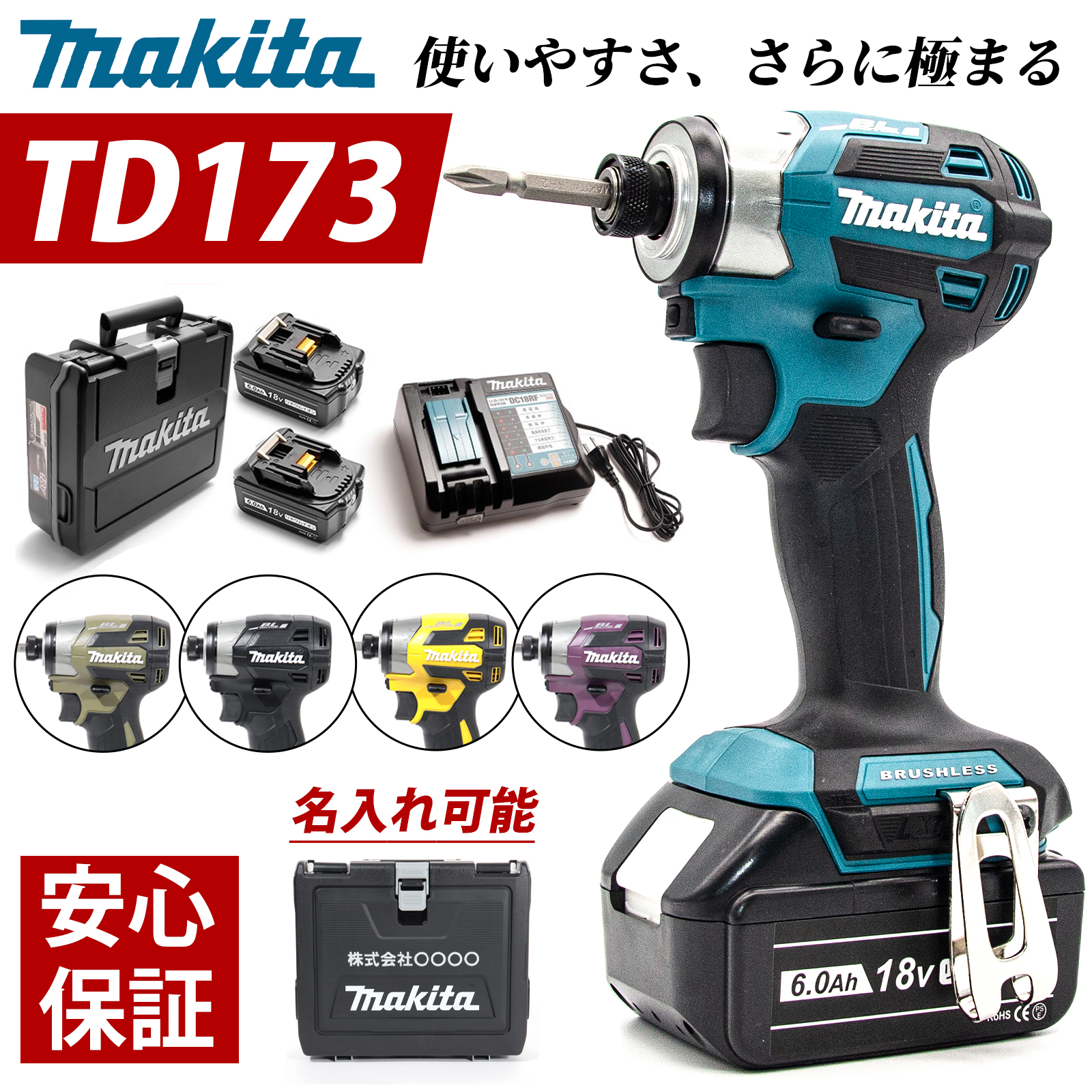 マキタ インパクトドライバー 18V TD173DRGX フルセット MAKITA TD172 後継 充電式 BL1860B 互換 バッテリー 2個  6.0Ah 急速充電器 収納ケース 付き