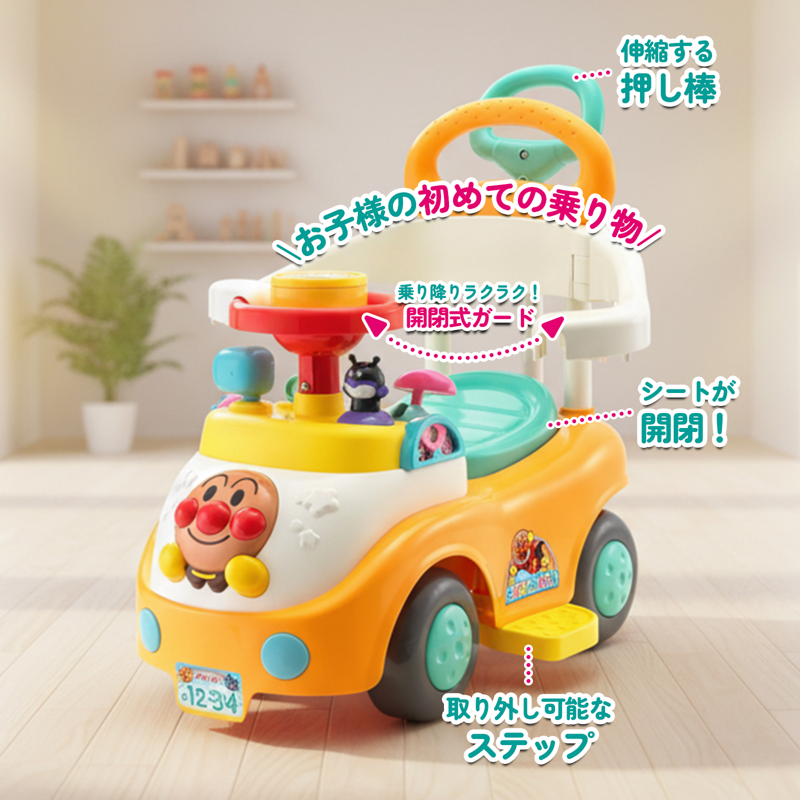 ラッピング付き 2025年新品番 アガツマ アンパンマン といっしょに