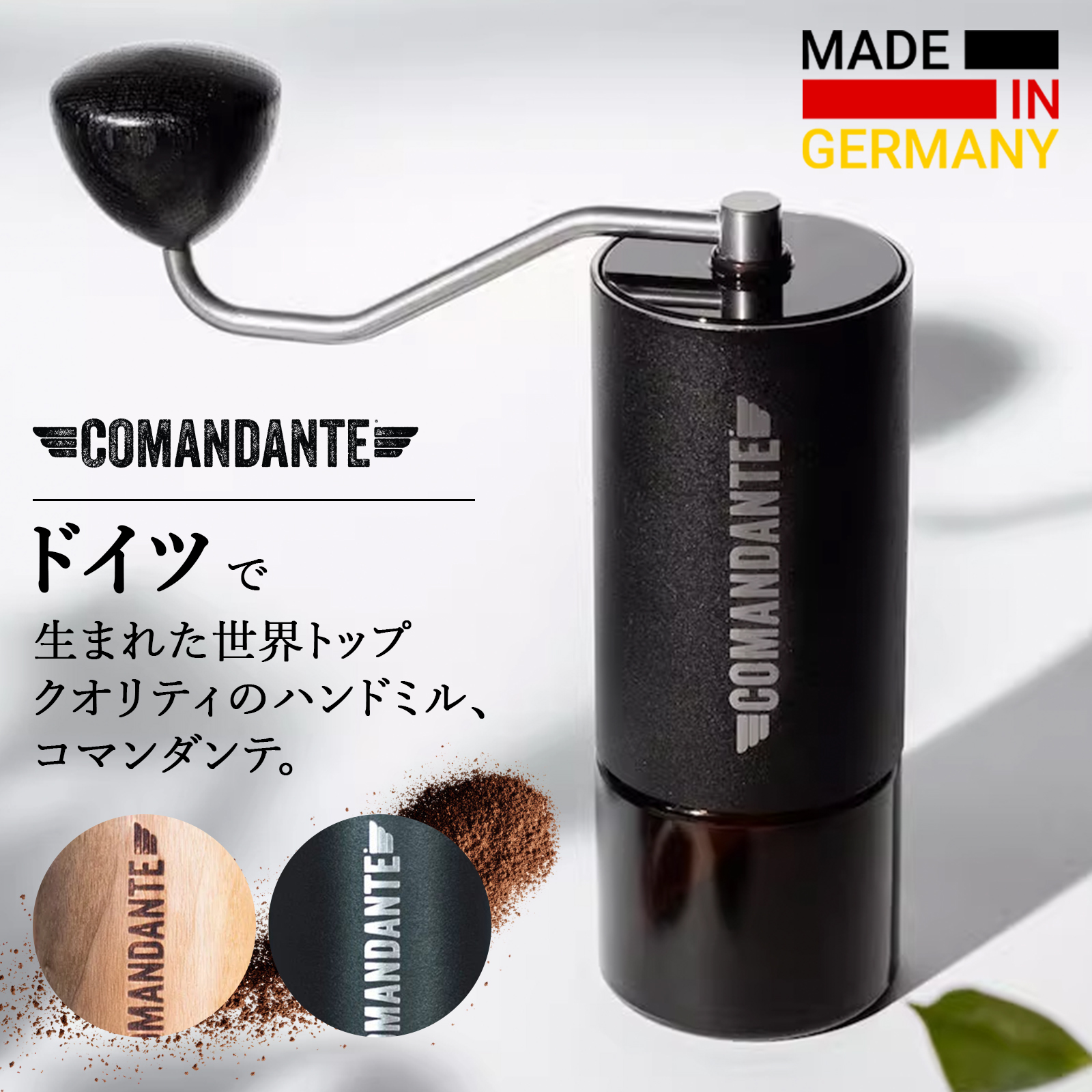 COMANDANTE（コマンダンテ） 「待望の再入荷」コマンダンテ 手挽き