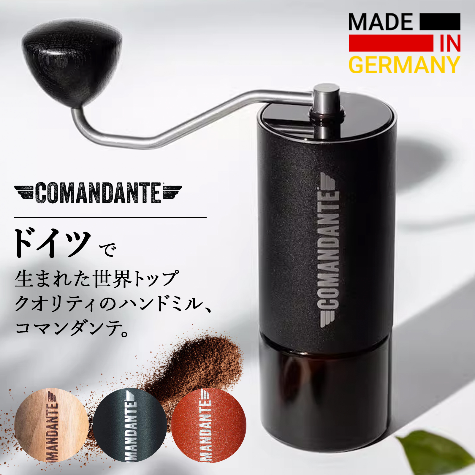 COMANDANTE(コマンダンテ) 「大好評」COMANDANTE 手挽き COMANDANTE(コマンダンテ) 「大好評」COMANDANTE 手挽き