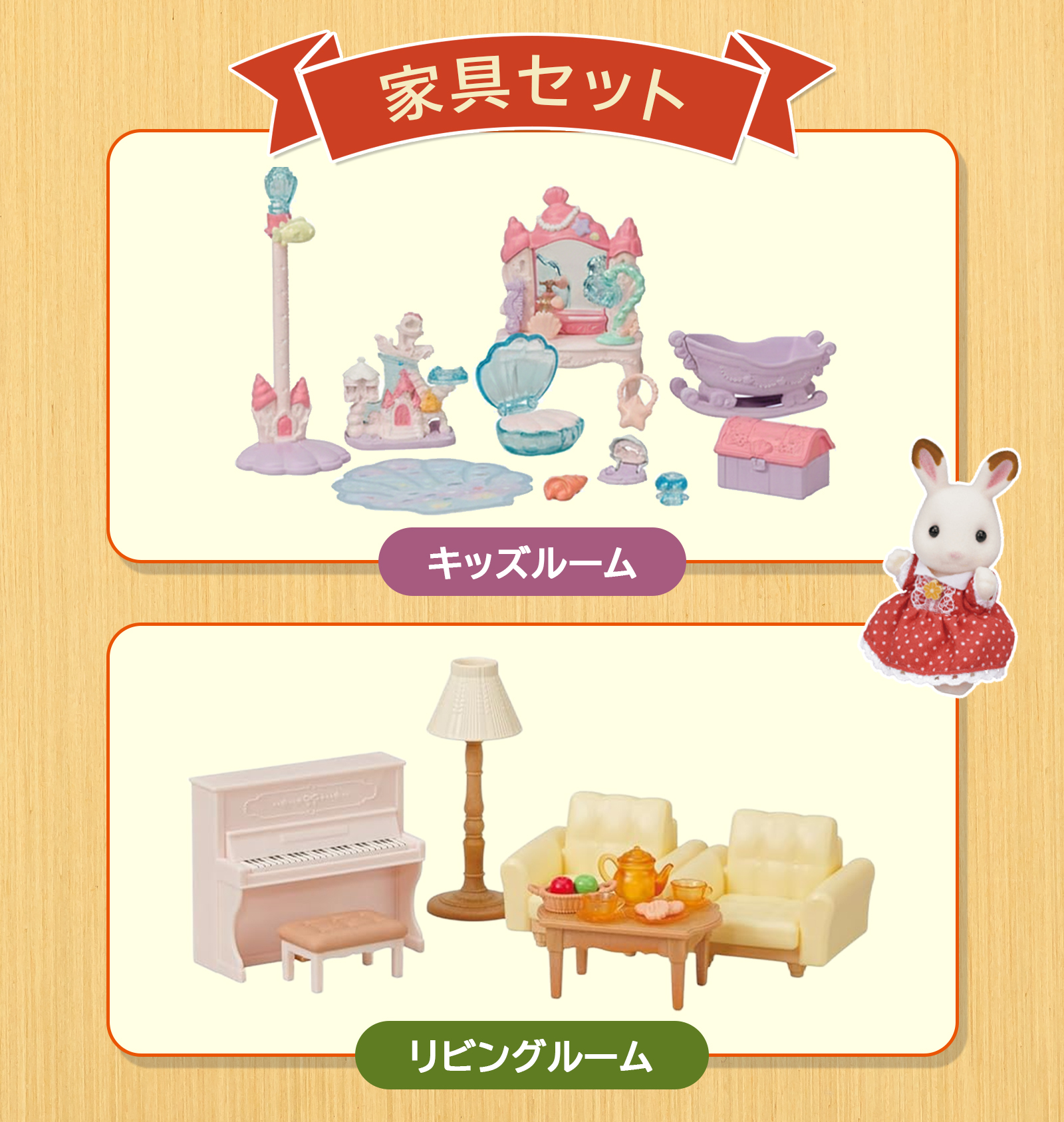 シルバニアファミリー　特大セット 超豪華3点セット」シルバニアファミリー (赤い屋根の大きなお家+