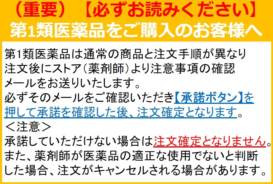1類注意事項