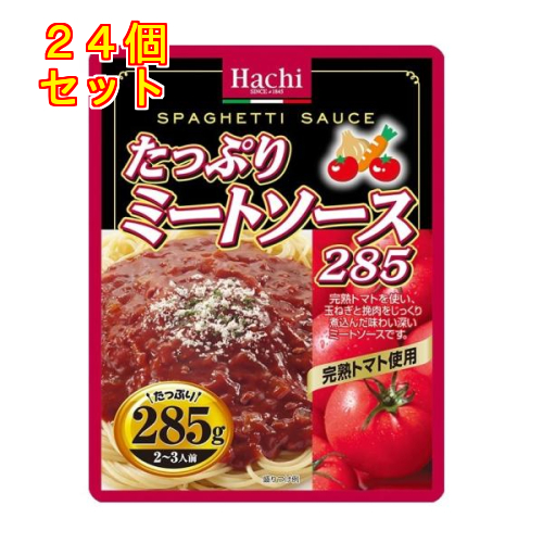 ハチ食品 たっぷりミートソース 285g×12個 - パスタソース