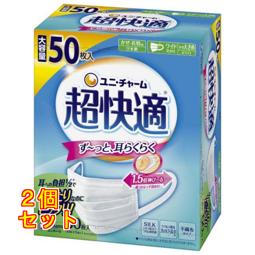 超快適マスク プリーツタイプ やや大きめ 50枚×3個 : クスリのアオキ2