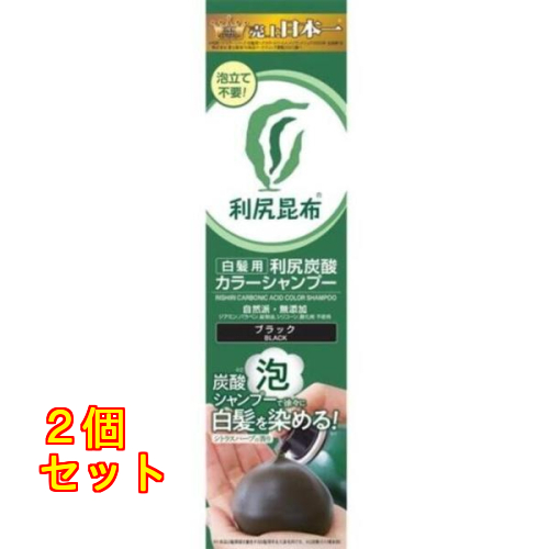 利尻 炭酸カラーシャンプー ブラック 180g×3個 : クスリのアオキ2号店