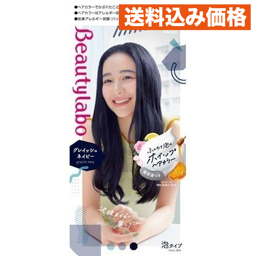 ビューティラボ ホイップヘアカラー グレイッシュネイビー×8個