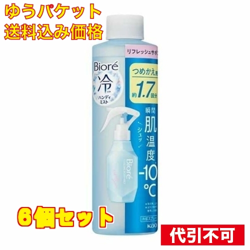 花王 ビオレ 冷ハンディミスト リフレッシュサボンの香り 詰め替え用