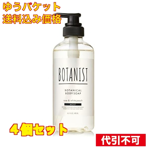 ボタニスト ボタニカル ボディソープ モイスト 490ml