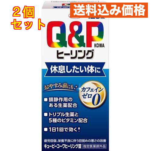  キューピーコーワ ヒーリング錠 120錠入