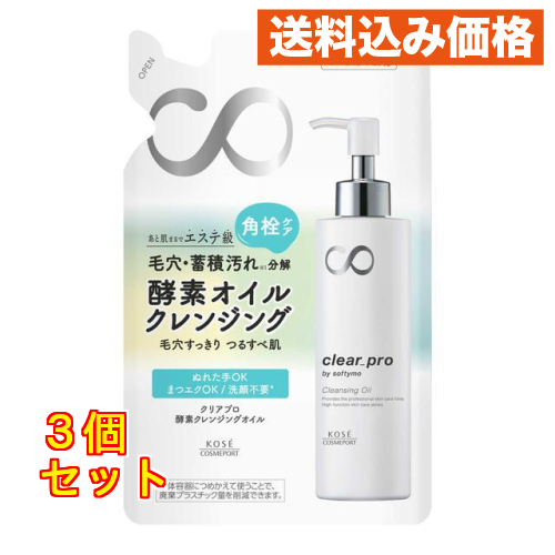 ソフティモ クリアプロ 酵素クレンジングオイル つめかえ 160mL