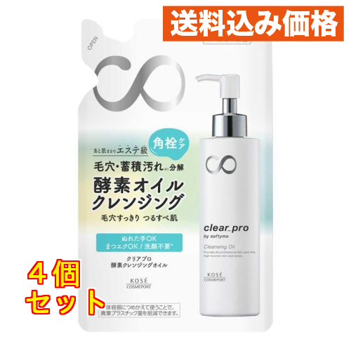 ソフティモ クリアプロ 酵素クレンジングオイル つめかえ 160mL
