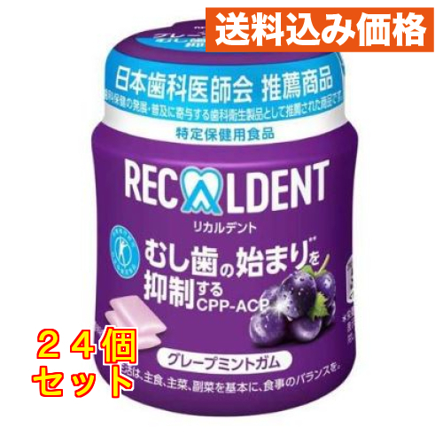 ハクページブルーベリーミント1個　グレープ1個 リカルデント グレープミントガム ボトル×18個 : クスリのアオキhappy