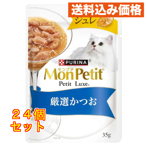 モンプチプチリュクス ジュレ厳選かつお 35g×24個 : クスリのアオキ