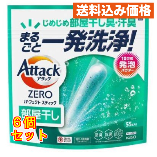 花王 アタックZERO パーフェクトスティック 部屋干し 55本入り×8個