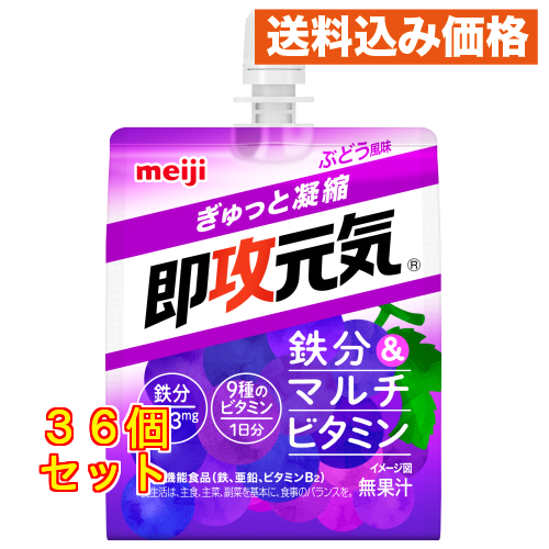 明治 即攻元気ゼリー 鉄分＆マルチビタミン ぶどう風味 180g : クスリ