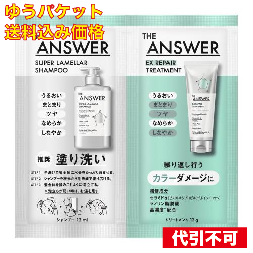 THE ANSWER（ジアンサー） スーパーラメラシャンプー&EXリペア