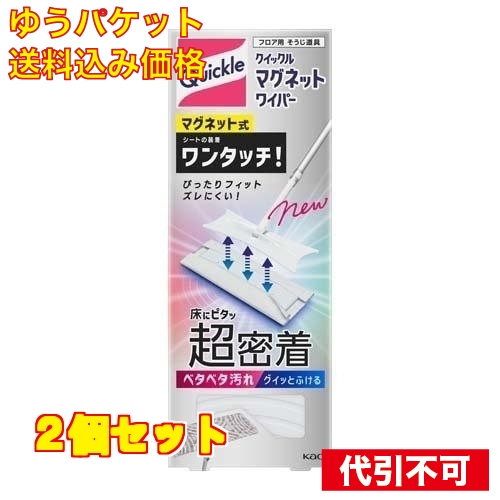 クイックルマグネットワイパー 1組