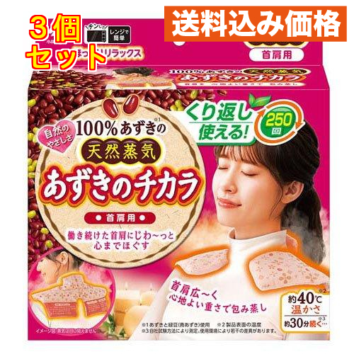あずきのチカラ　首肩用　1個×5個