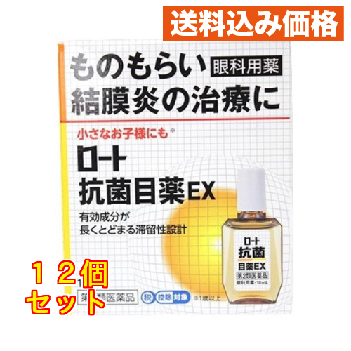 第2類医薬品】ロート抗菌目薬EX×10個10mL : クスリのアオキsunny