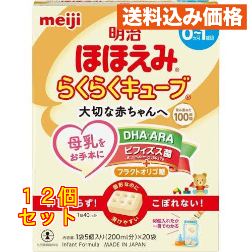 明治 ほほえみらくらくキューブ 20個×9箱 明治ほほえみ らくらくキューブ 27g×20袋入×9個 : クスリのアオキsunny