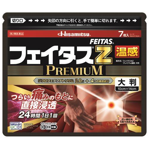 第2類医薬品】久光製薬 フェイタスZプレミアム 温感 大判 7枚入り