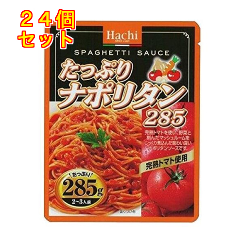ナポリタンさん専用 ハチ食品 たっぷりナポリタン 285g×12個 : クスリのアオキ