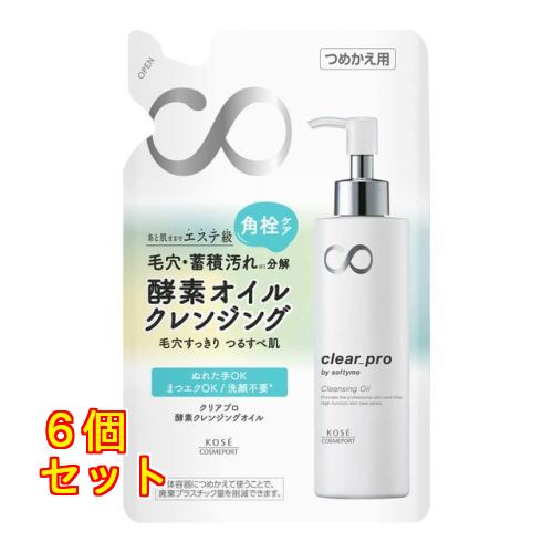 ソフティモ クリアプロ 酵素クレンジングオイル つめかえ 160mL×3個