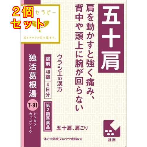 漢方薬の料理 : 薬石効あり 漢方セラピー「クラシエ」漢方牛車腎気丸料エキス錠 96錠