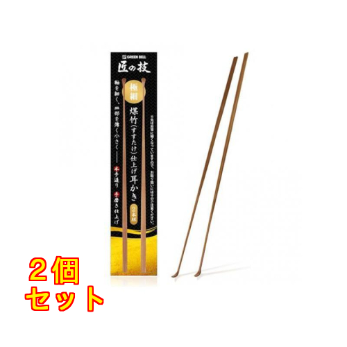 グリーンベル 匠の技 極細 煤竹(すすたけ)仕上げ耳かき 2本組 G-2253