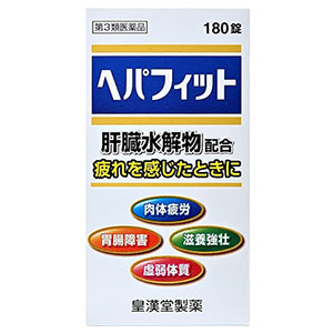 滋養強壮剤 ヘパフィット 180錠×2個セット 第3類医薬品 皇漢堂製薬