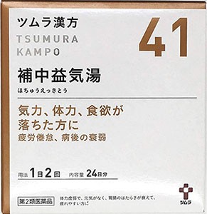 漢方薬 滋養強壮剤 ツムラ漢方 補中益気湯エキス顆粒 48包 第2類医薬品