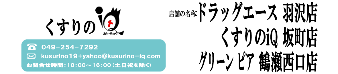 くすりのiQ Yahoo!店 ヘッダー画像