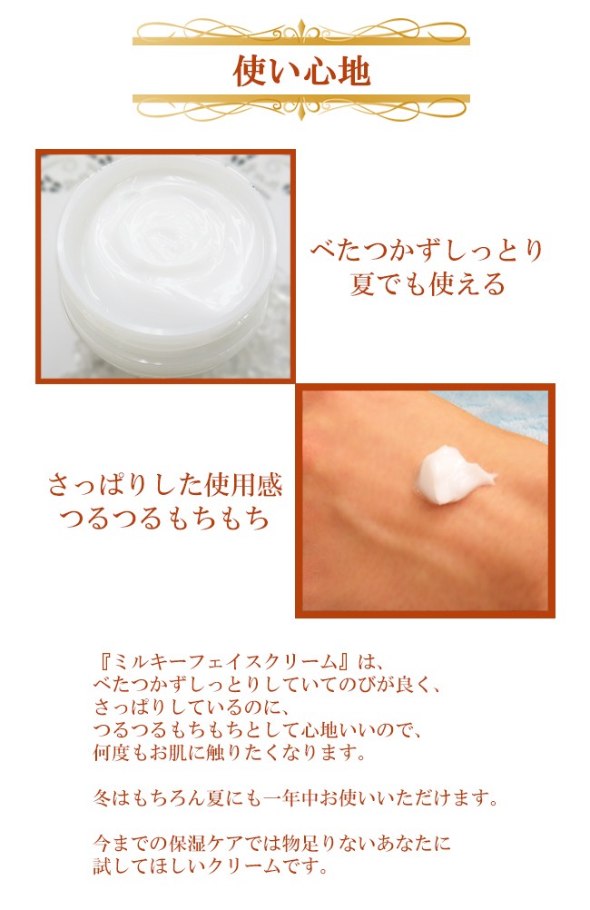 保湿クリーム 顔 保湿ケアはこれ1つ!! ミルキーフェイスクリーム 60g