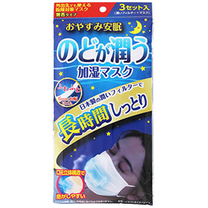 保湿マスク 3個入り 8時間保湿　25個 奥田薬品 衛生用品マスク 不織布 のどが潤う加湿マスク 3セット分×10個