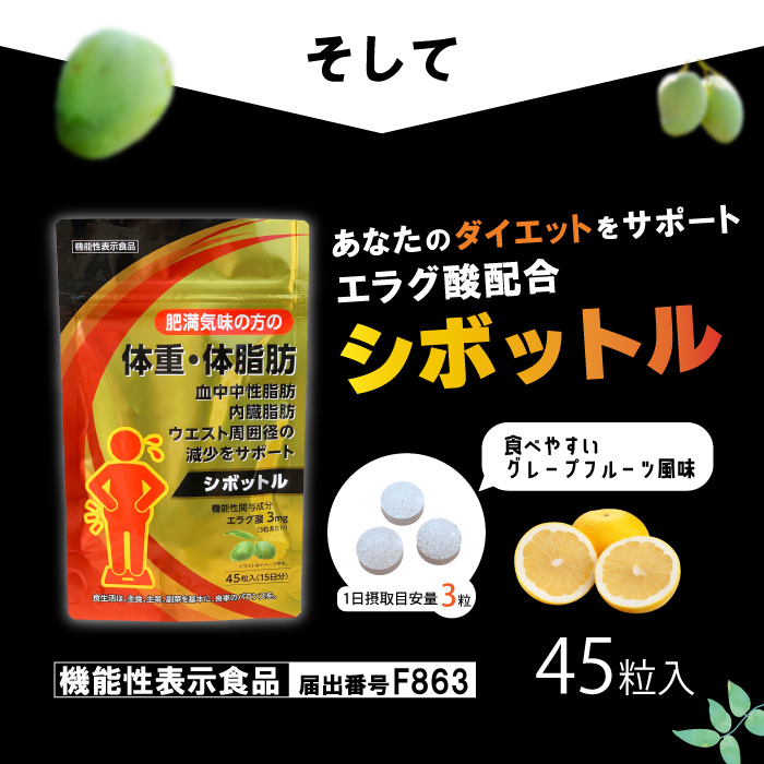 訳あり【シボラナイトゴールドと同じエラグ酸配合】シボットル 45粒(15日分)×3個セット【ダイエットサポートサプリ】使用期限2025年2月 :  4580123981364-3n : くすりのiQ Yahoo!店 - 通販 - Yahoo!ショッピング