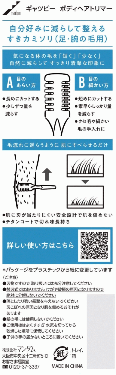 即納】GATSBY ギャツビー ボディヘアトリマー 足・腕の毛用すきカミソリ :j4902806112320:クスリのわかば - 通販 -  Yahoo!ショッピング