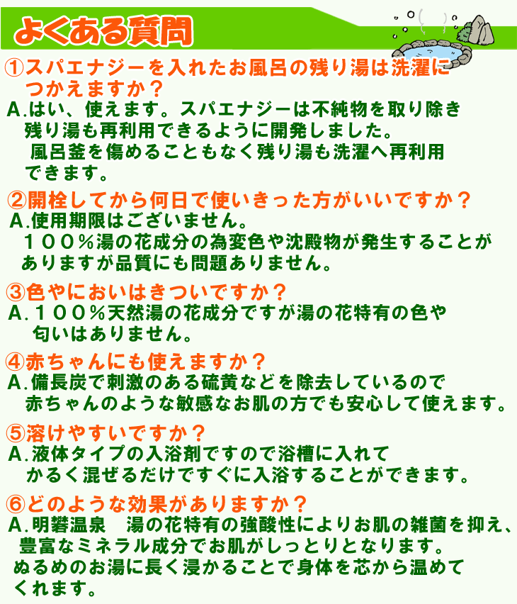 スパエナジー【別府明礬温泉の入浴剤】（500CC×3本） : 00143