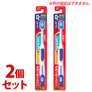 《セット販売》　ライオン システマ ハブラシ 極上プレミアム レギュラー ふつう G51 (1本)×2個セット 大人用 歯ブラシ