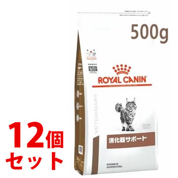 《セット販売》　ロイヤルカナン 猫用 消化器サポート ドライ (500g)×12個セット キャットフード 食事療法食 ROYAL CANIN｜kusurinofukutaro