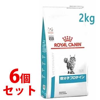 《セット販売》　ロイヤルカナン 猫用 低分子プロテイン ドライ (2kg)×6個セット キャットフード 食事療法食 ROYAL CANIN｜kusurinofukutaro